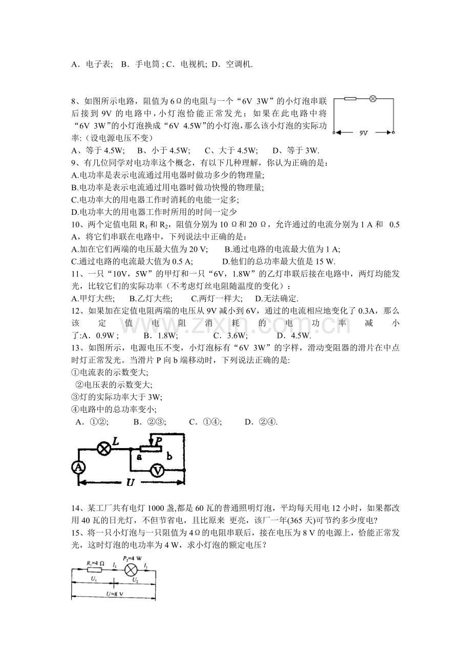 初中物理电功率练习题.docx_第2页