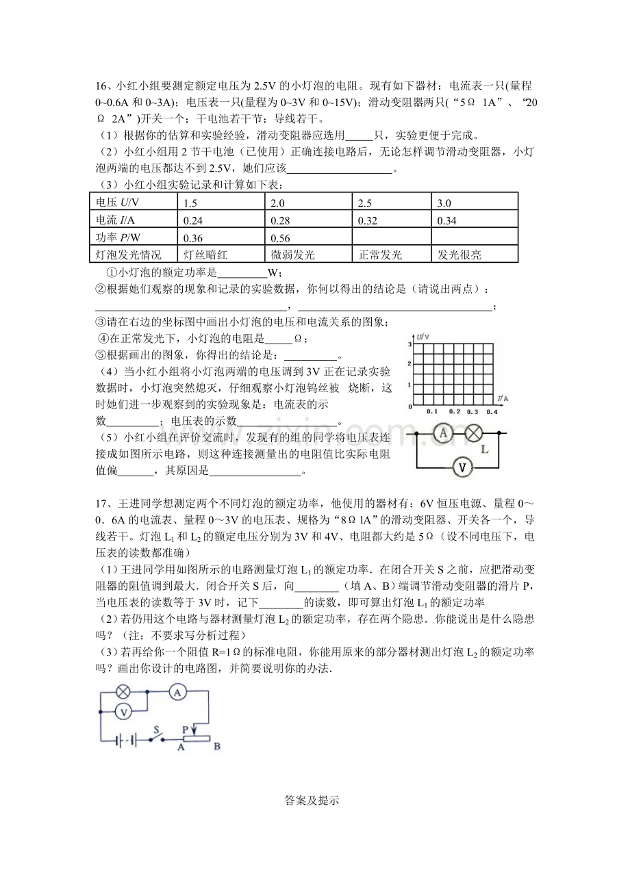 初中物理电功率练习题.docx_第3页