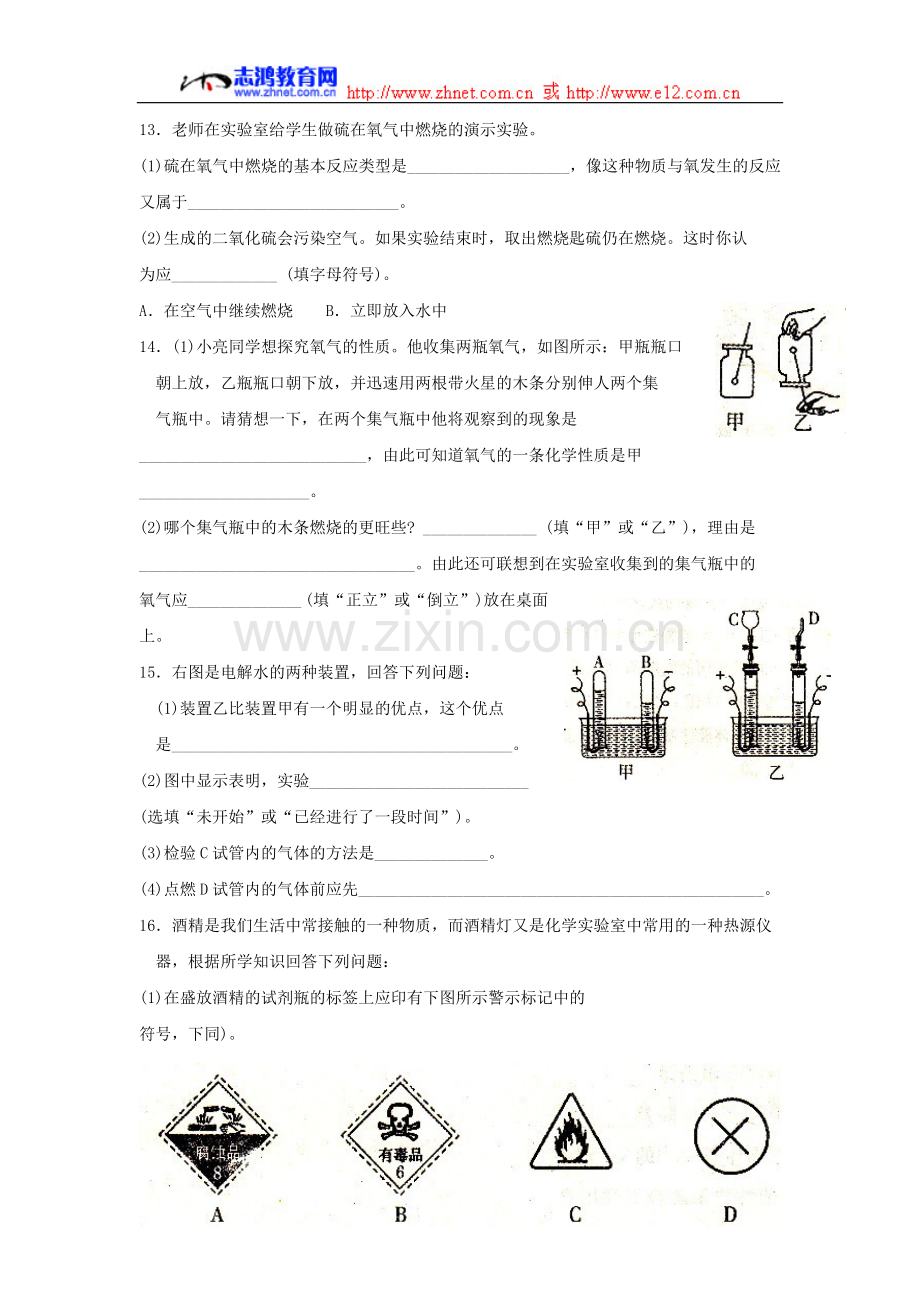 九年级化学第一次月考题.doc_第3页