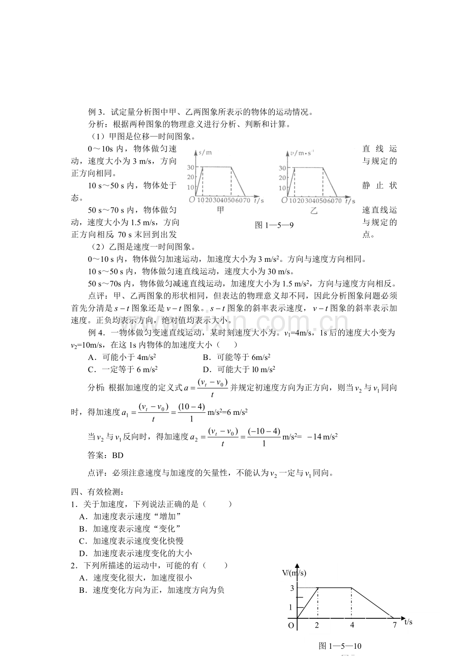 (教案)速度的变化快慢的描述—加速度（二）.doc_第3页