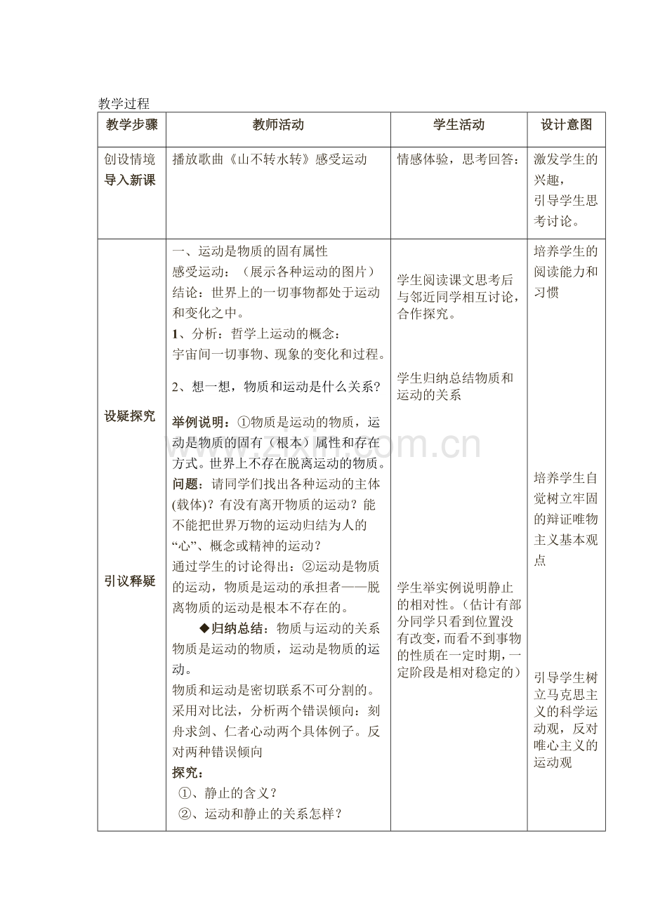 认识运动_把握规律教案.doc_第2页