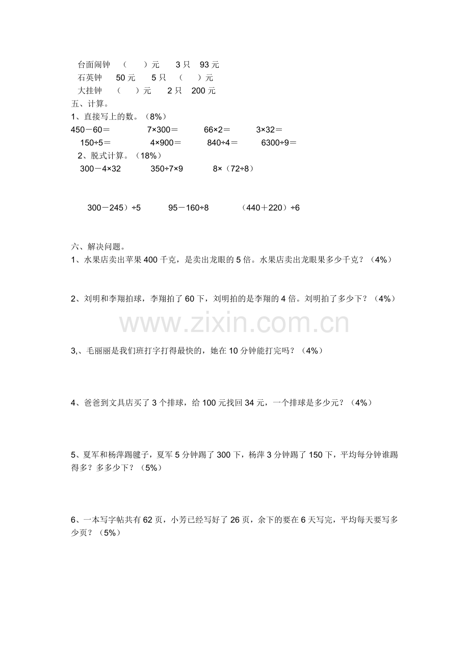 北师大版三年级数学上册第一单元测试.docx_第2页