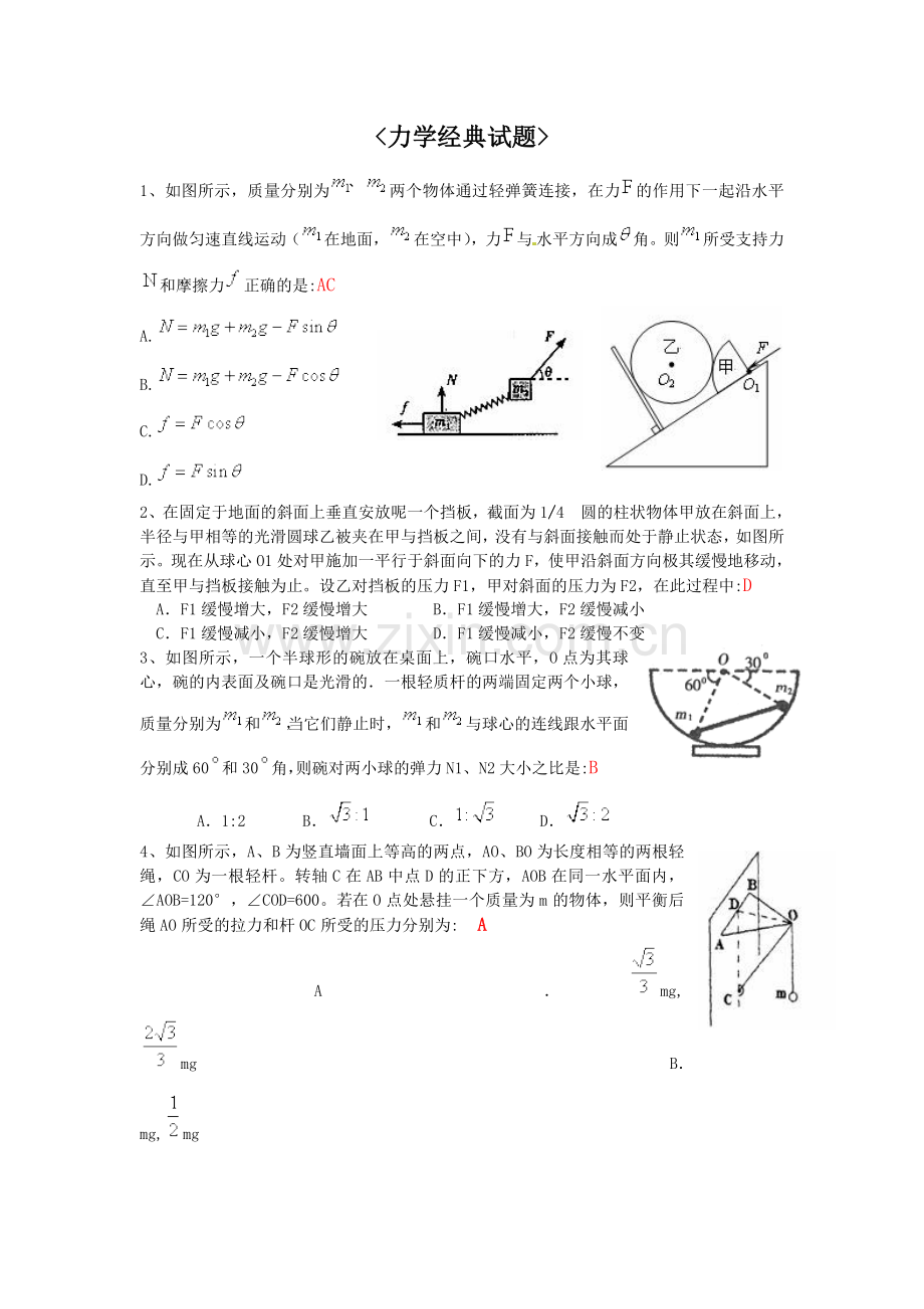 物理必修一力学试题__经典题型.doc_第1页