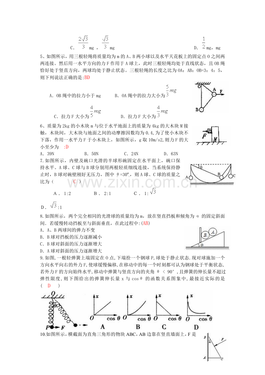 物理必修一力学试题__经典题型.doc_第2页