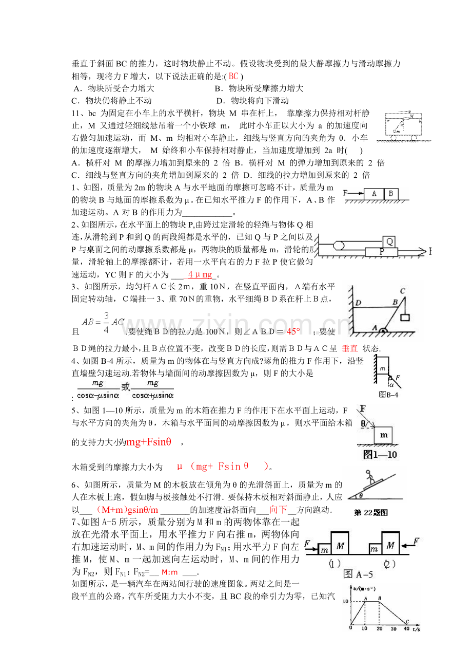 物理必修一力学试题__经典题型.doc_第3页