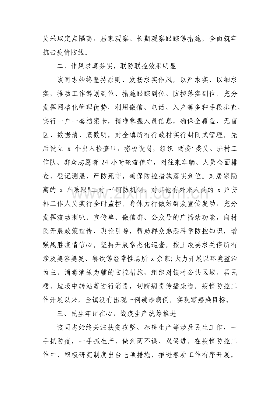 个人德才表现自述范文九篇.pdf_第2页