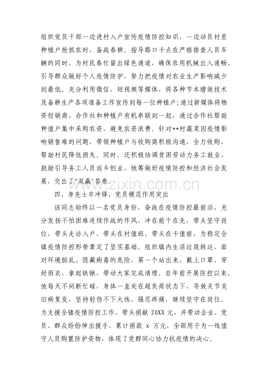 个人德才表现自述范文九篇.pdf_第3页