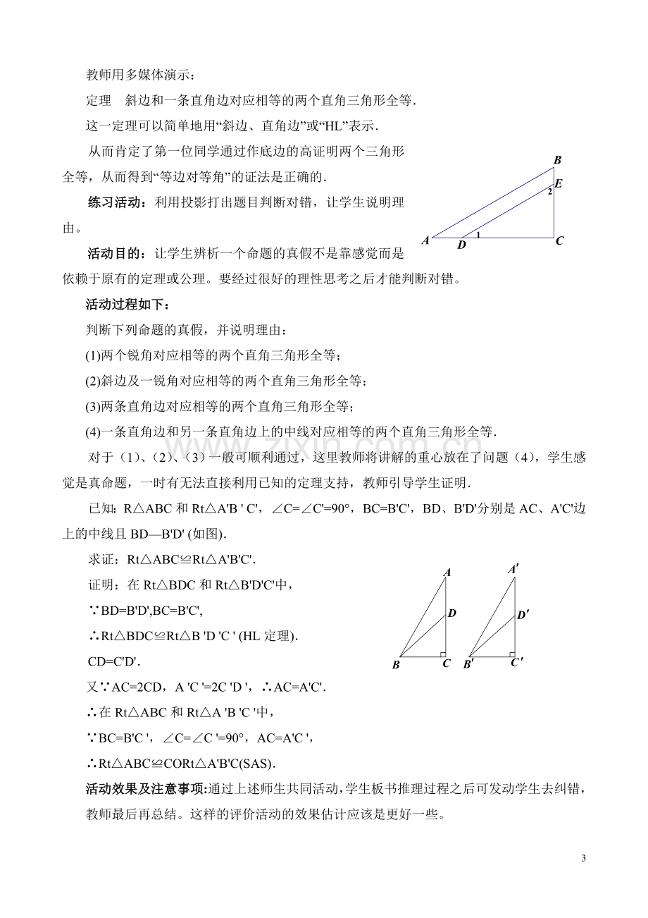 直角三角形（二）教学设计.doc_第3页