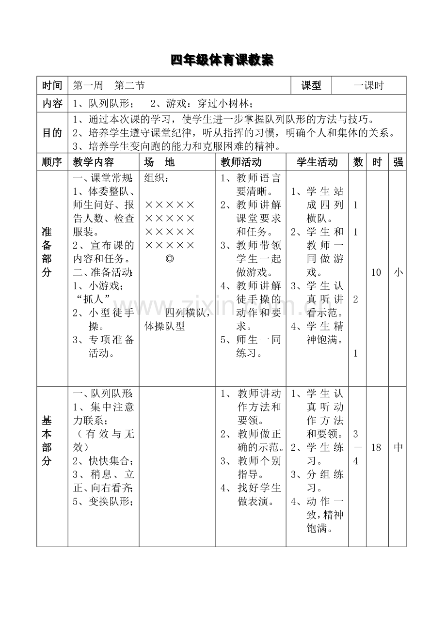 小学四年级体育全套的教案全.doc_第3页