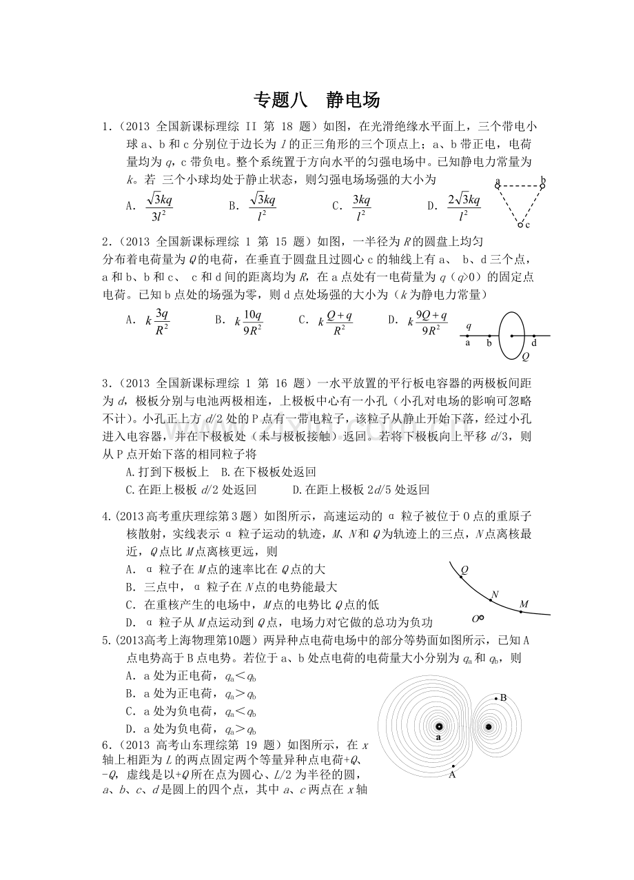 专题八静电场.doc_第1页