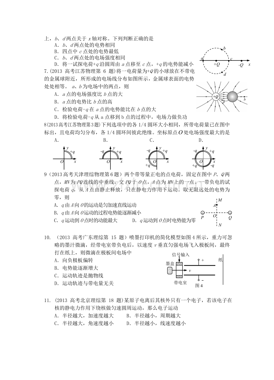 专题八静电场.doc_第2页