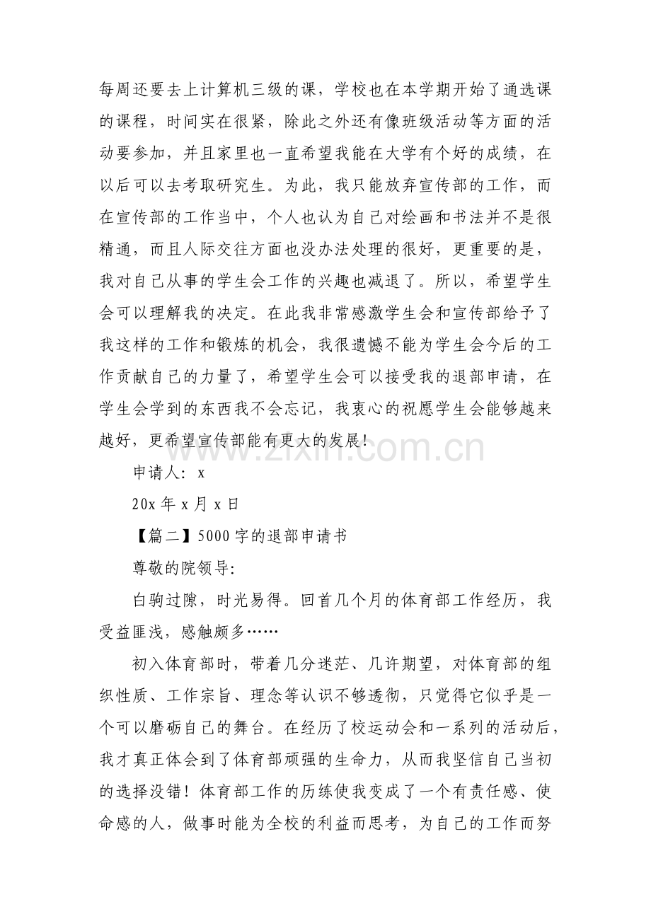 5000字的退部申请书【九篇】.pdf_第2页