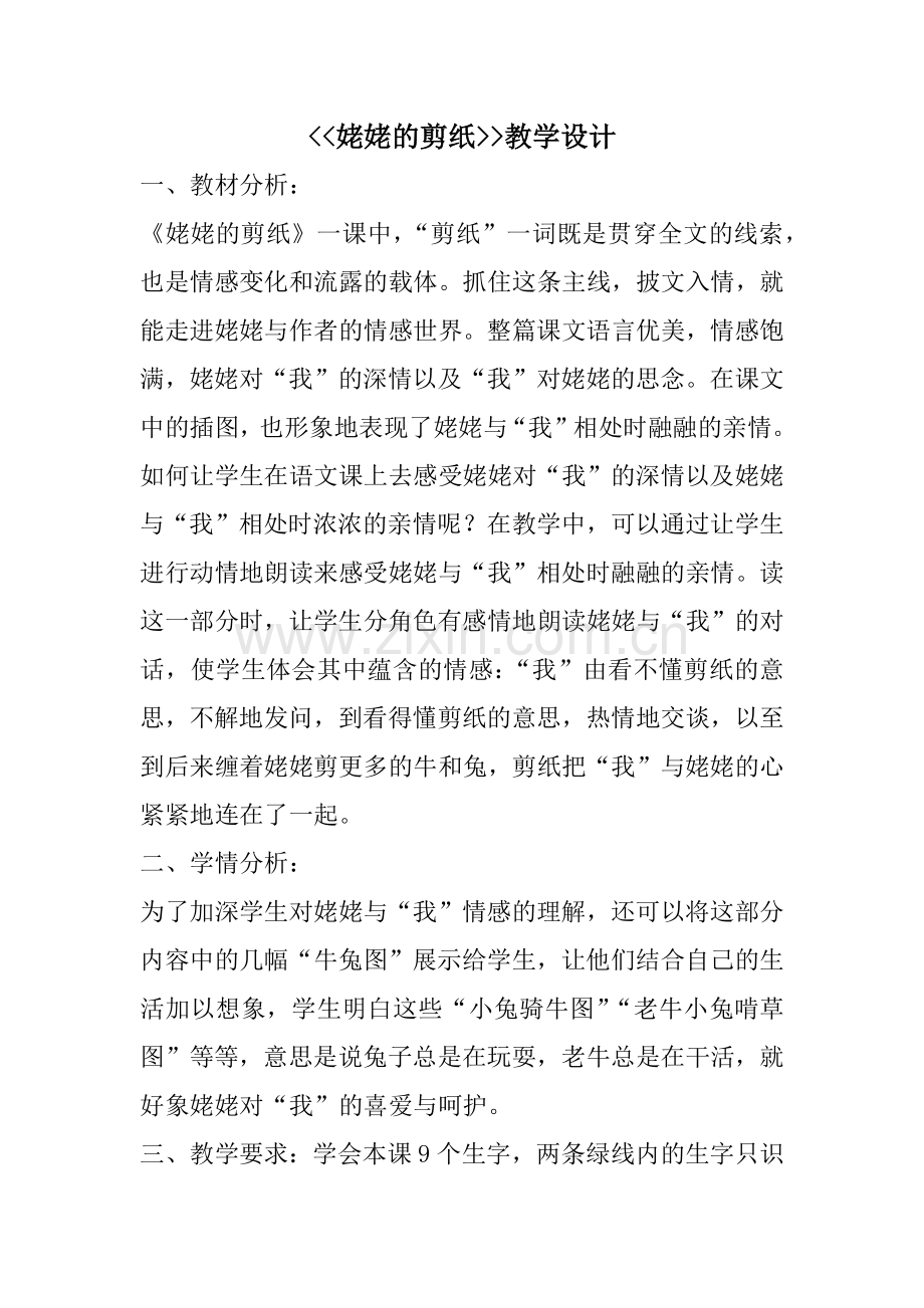 姥姥的剪纸教案说课反思.docx_第1页