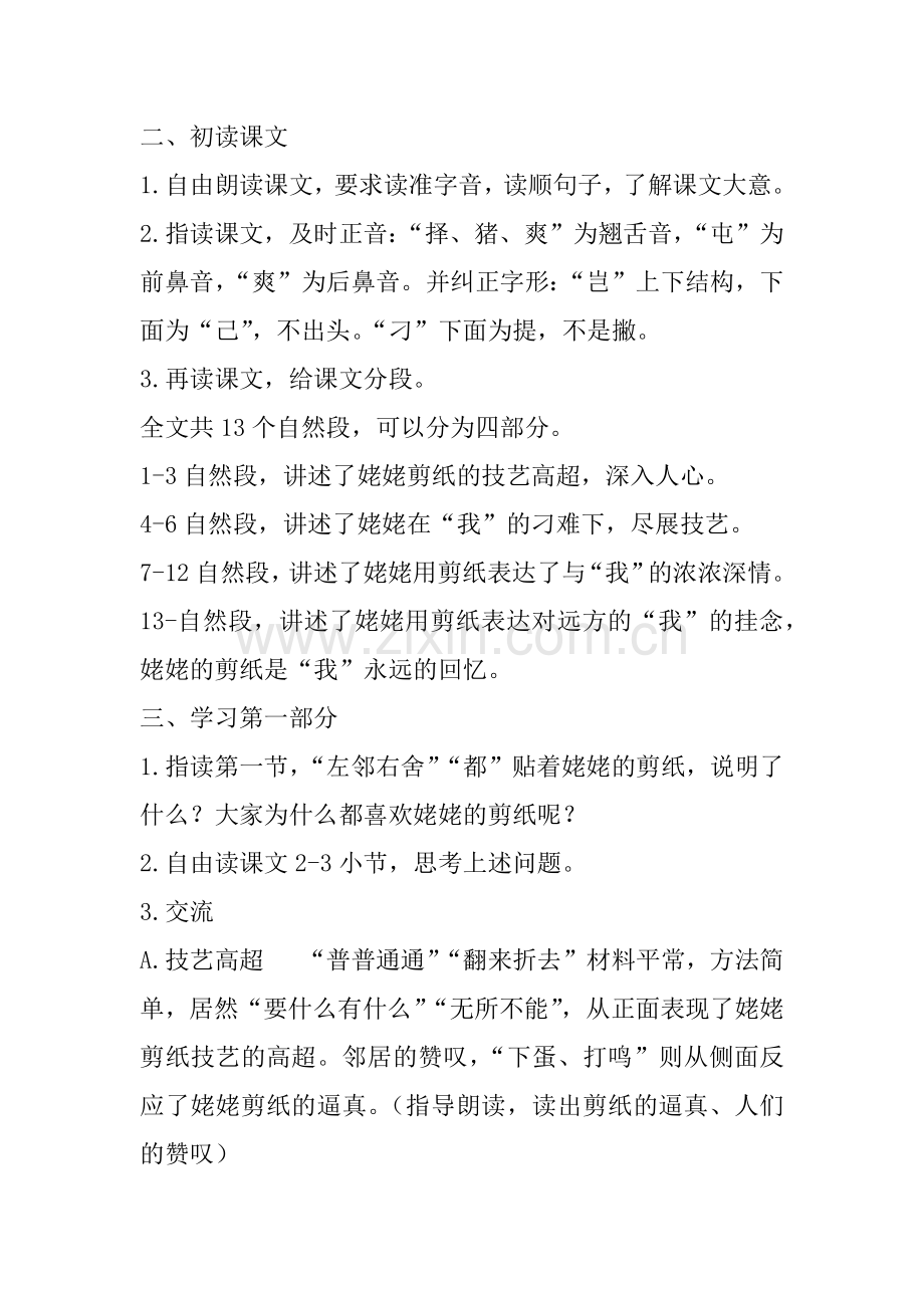 姥姥的剪纸教案说课反思.docx_第3页