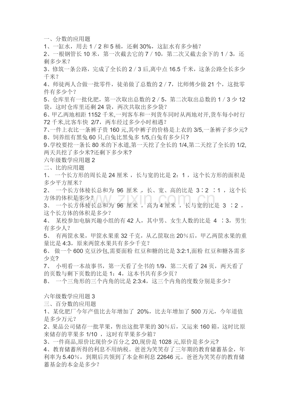 北师大版六年级数学典型试题集.doc_第1页