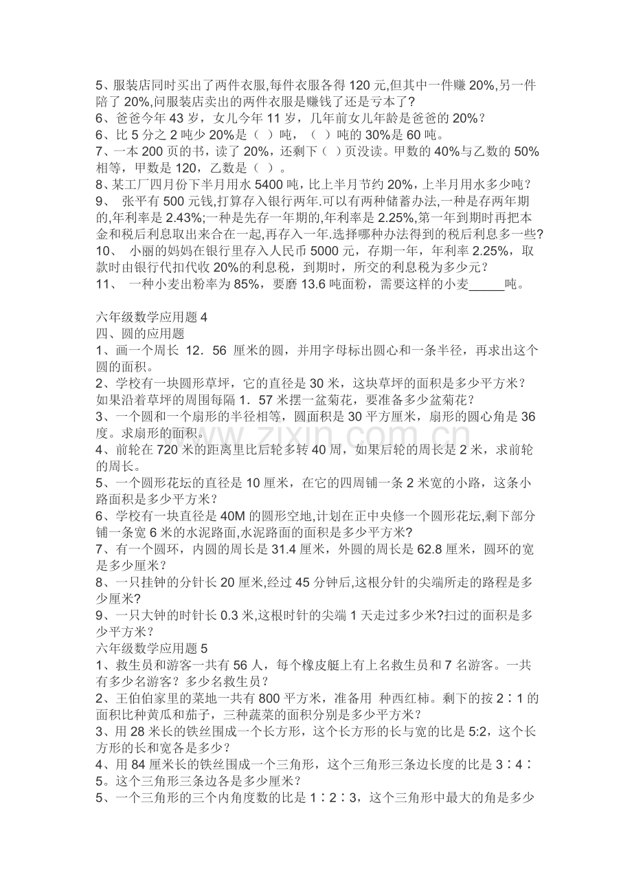 北师大版六年级数学典型试题集.doc_第2页