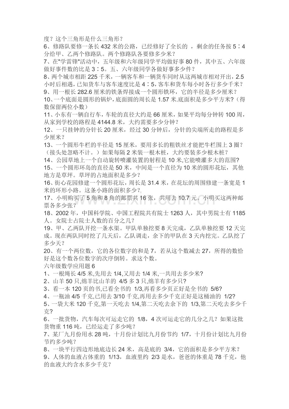 北师大版六年级数学典型试题集.doc_第3页