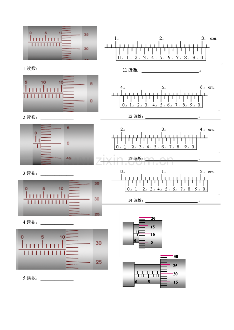 游标卡尺螺旋测微器读数练习.doc_第2页