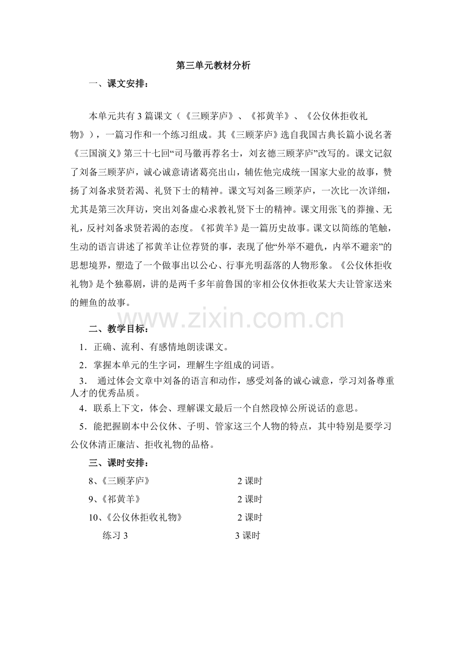 第三单元教材分析.doc_第1页