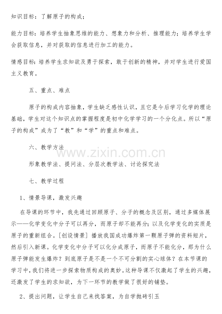 原子的构成说课稿.doc_第2页