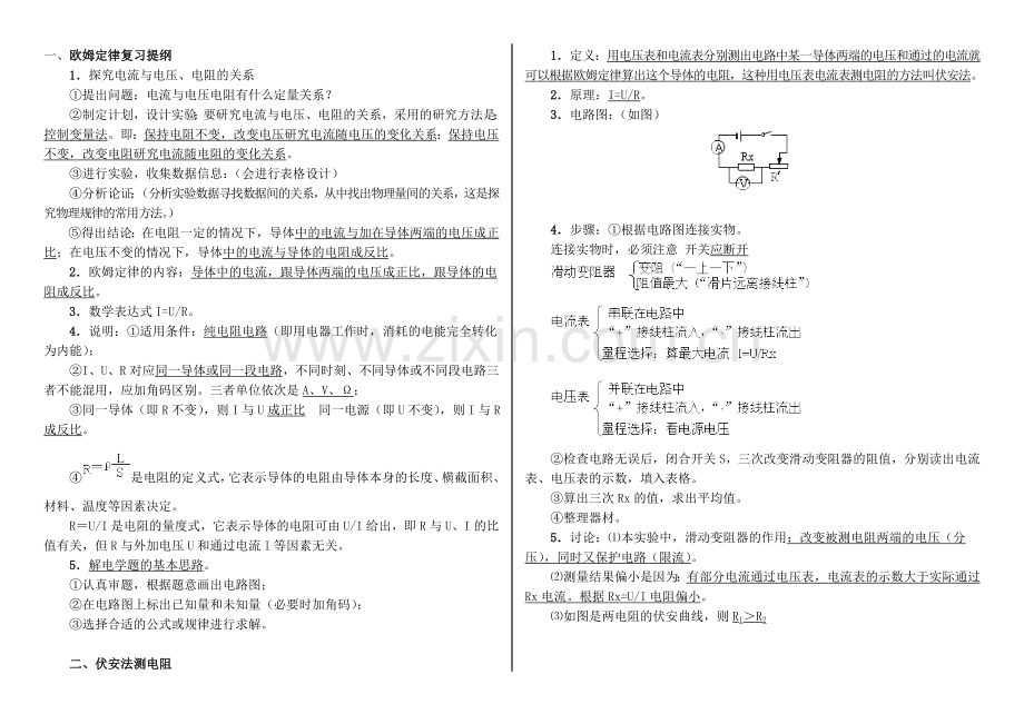 欧姆定律复习提纲.doc_第1页