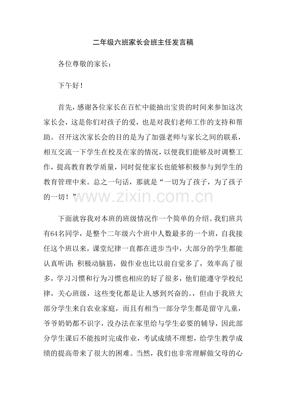 家长会发言稿Word文档.doc_第1页