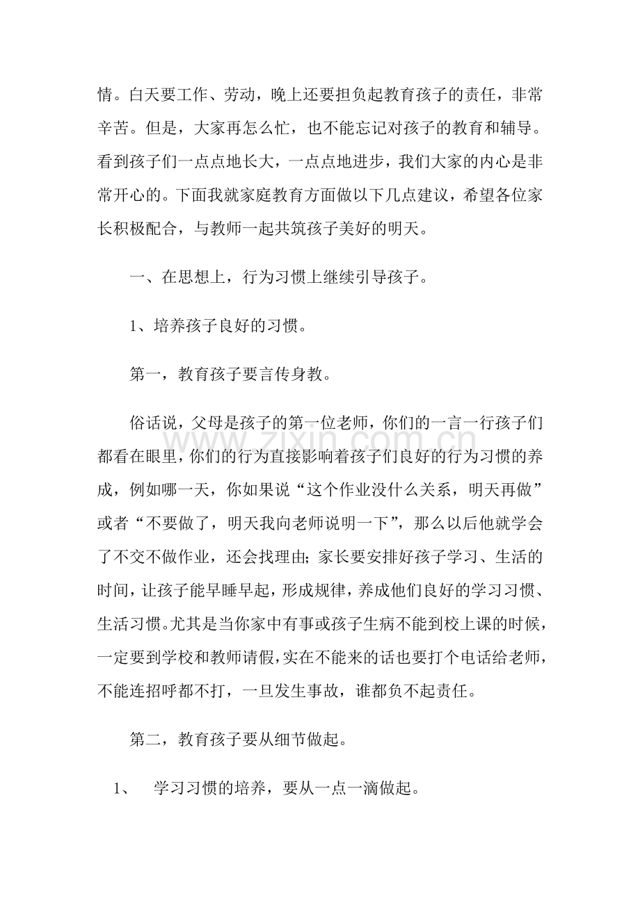 家长会发言稿Word文档.doc_第2页