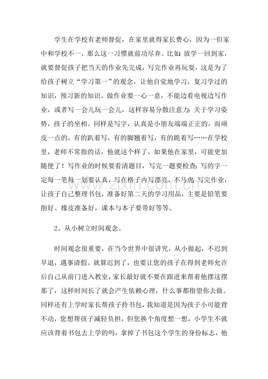 家长会发言稿Word文档.doc_第3页