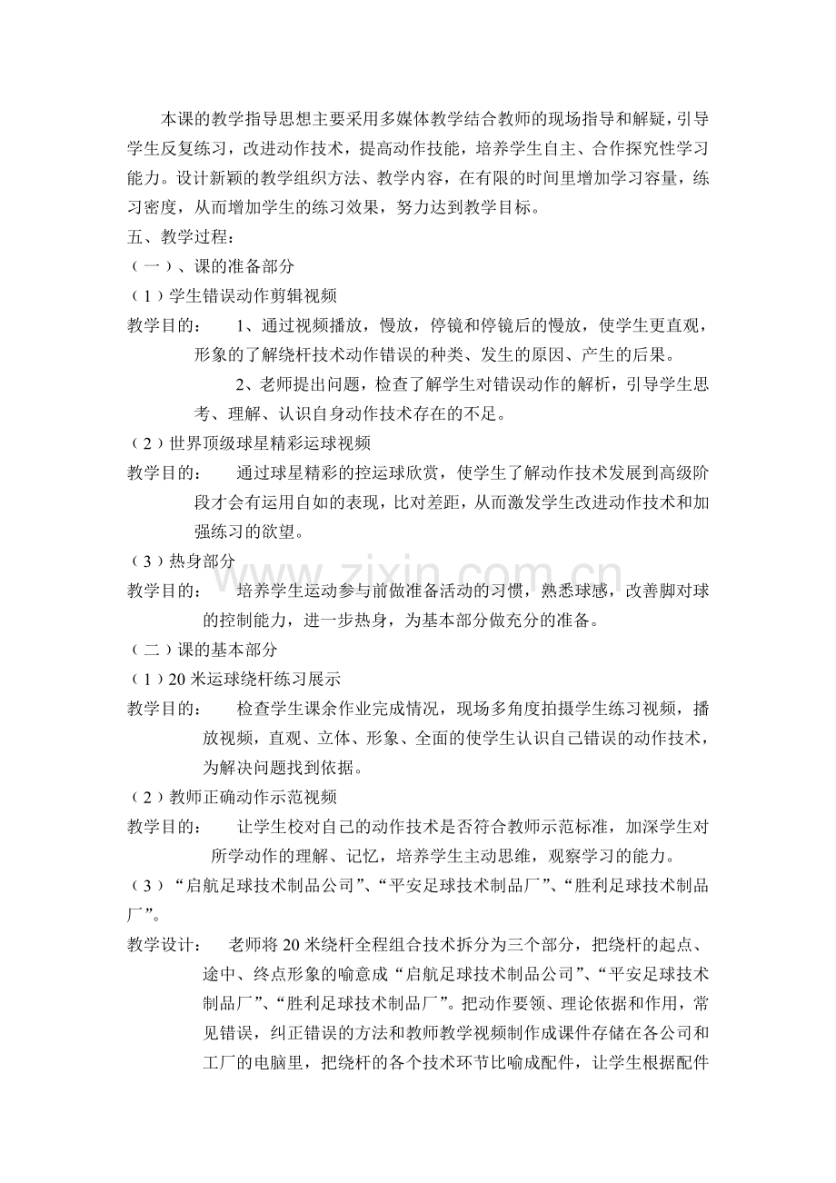 陈天文体育与健康课教学设计.doc_第2页