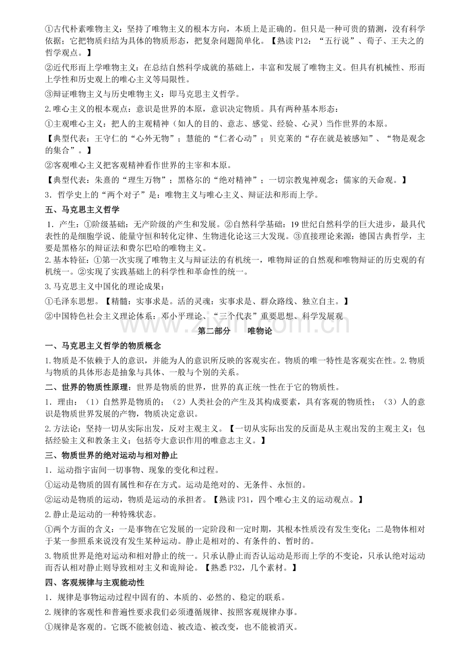 生活与哲学知识点解析.doc_第2页