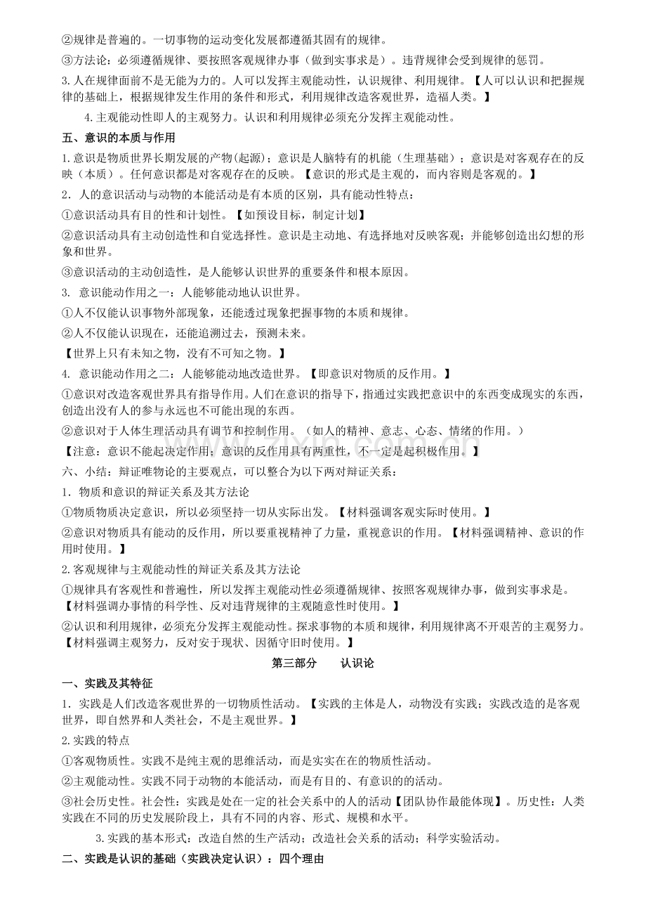 生活与哲学知识点解析.doc_第3页