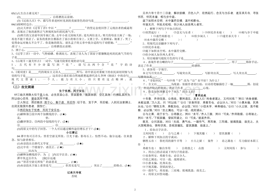 语文版八年级上册复习提要.doc_第2页