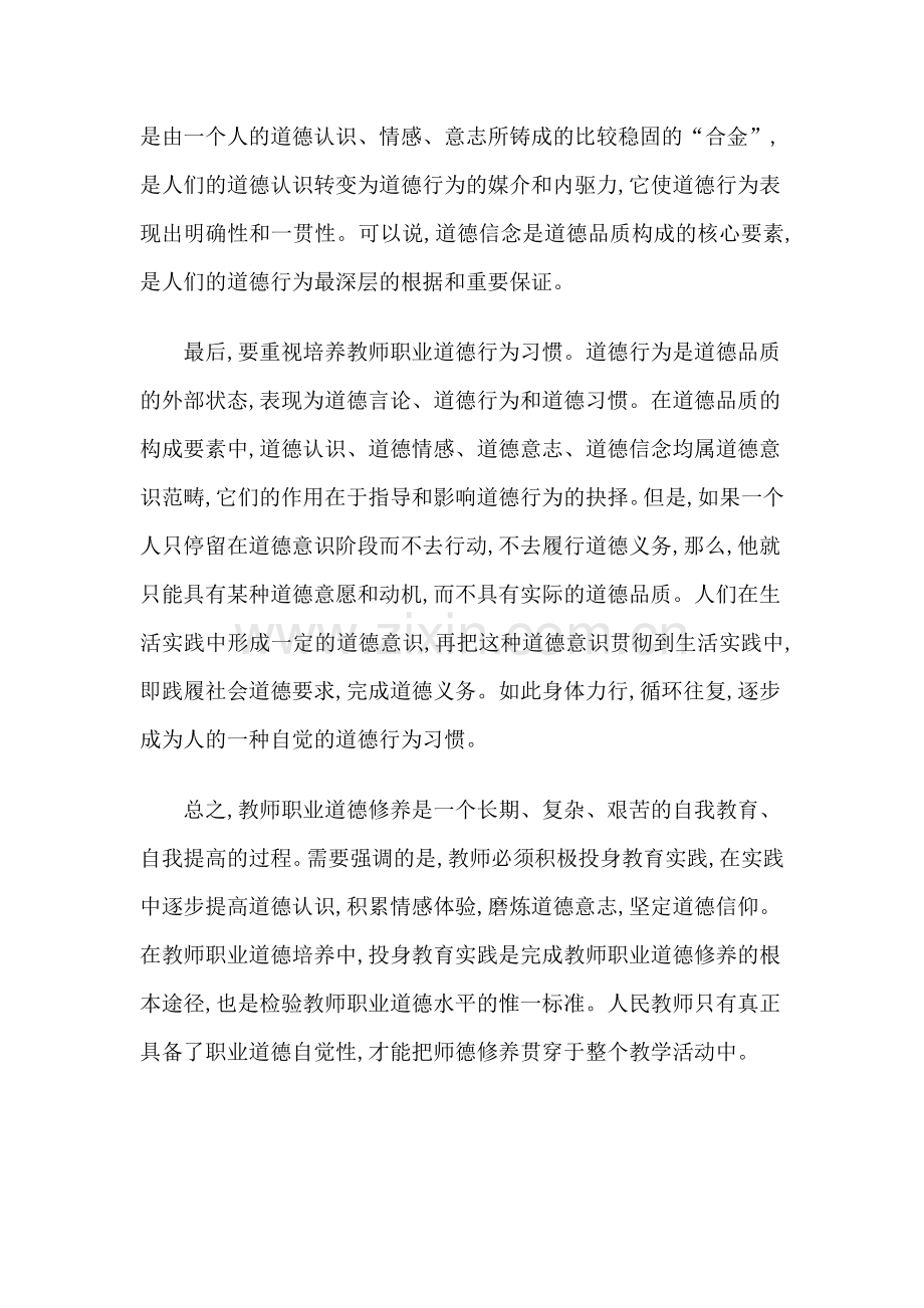 教师职业道德.doc_第2页