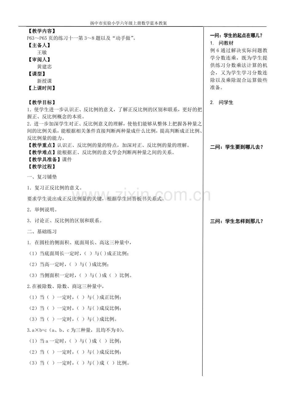 正比例反比例练习.doc_第1页