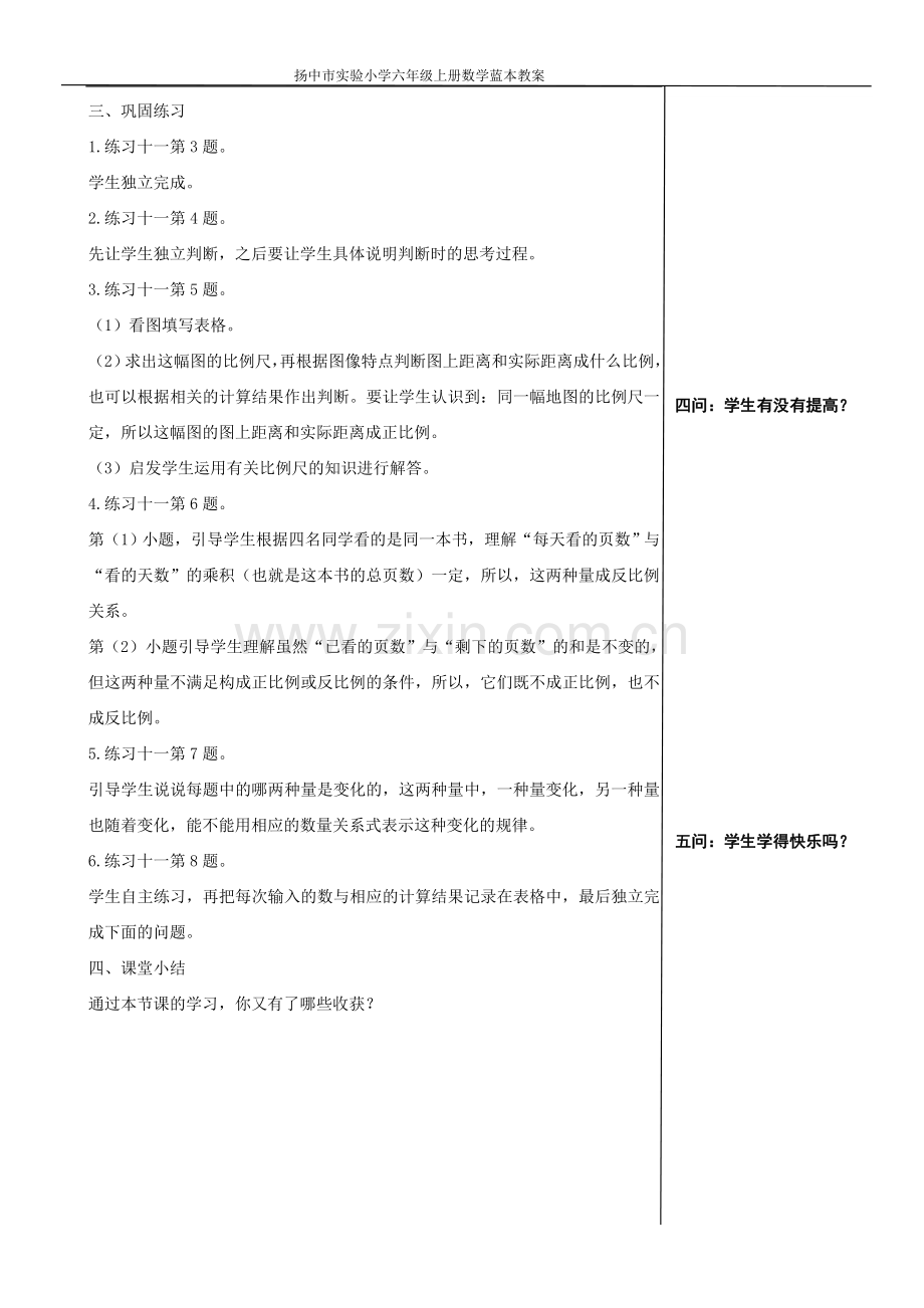 正比例反比例练习.doc_第2页