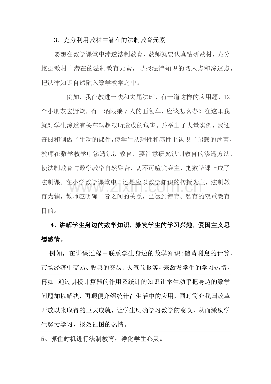 浅谈班主任在小学数学课堂教学中的法制教育.docx_第2页