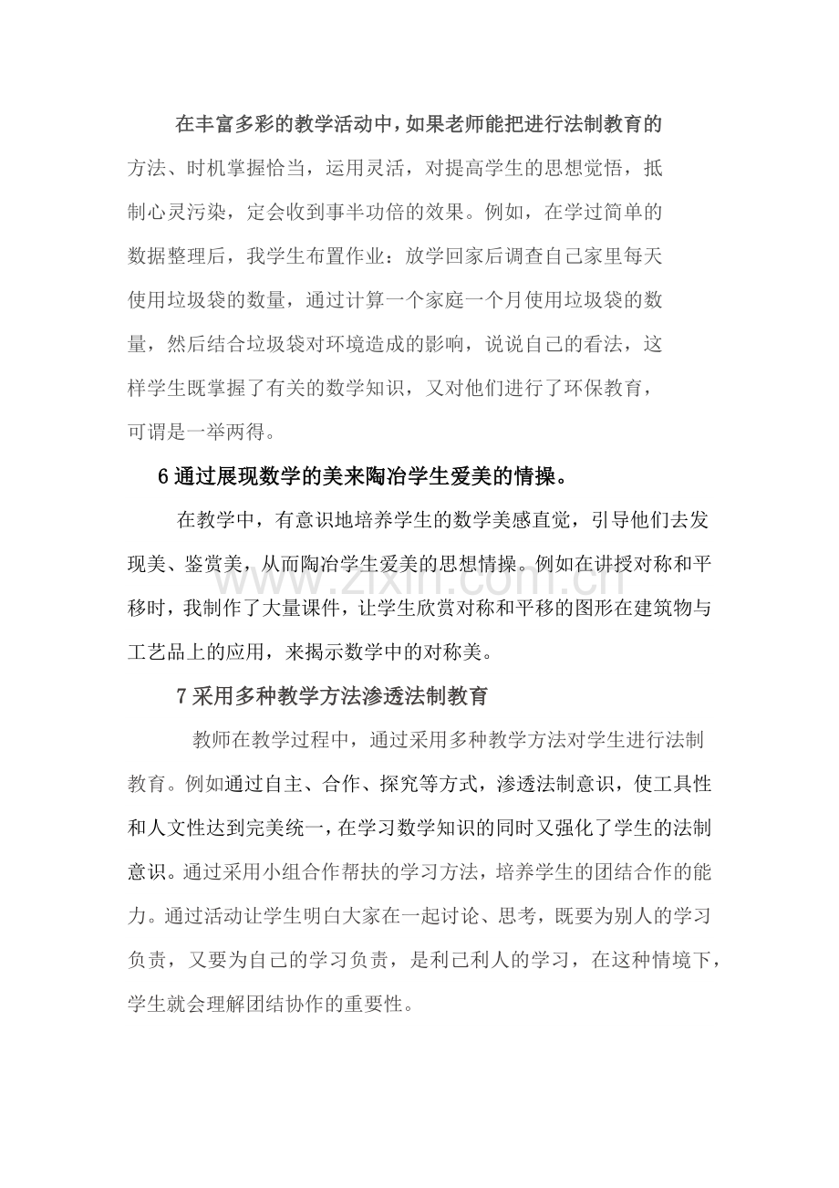 浅谈班主任在小学数学课堂教学中的法制教育.docx_第3页