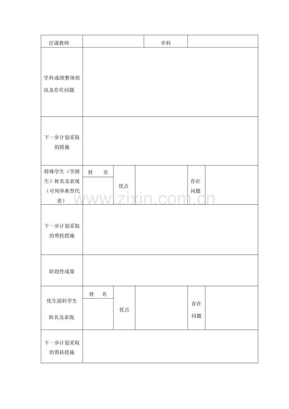 学情分析表模板.doc_第2页