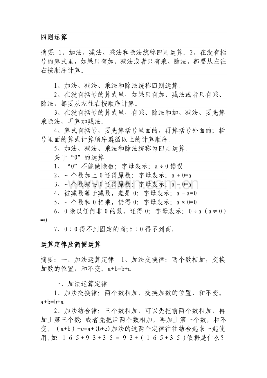 运算定律及简便运算.doc_第1页