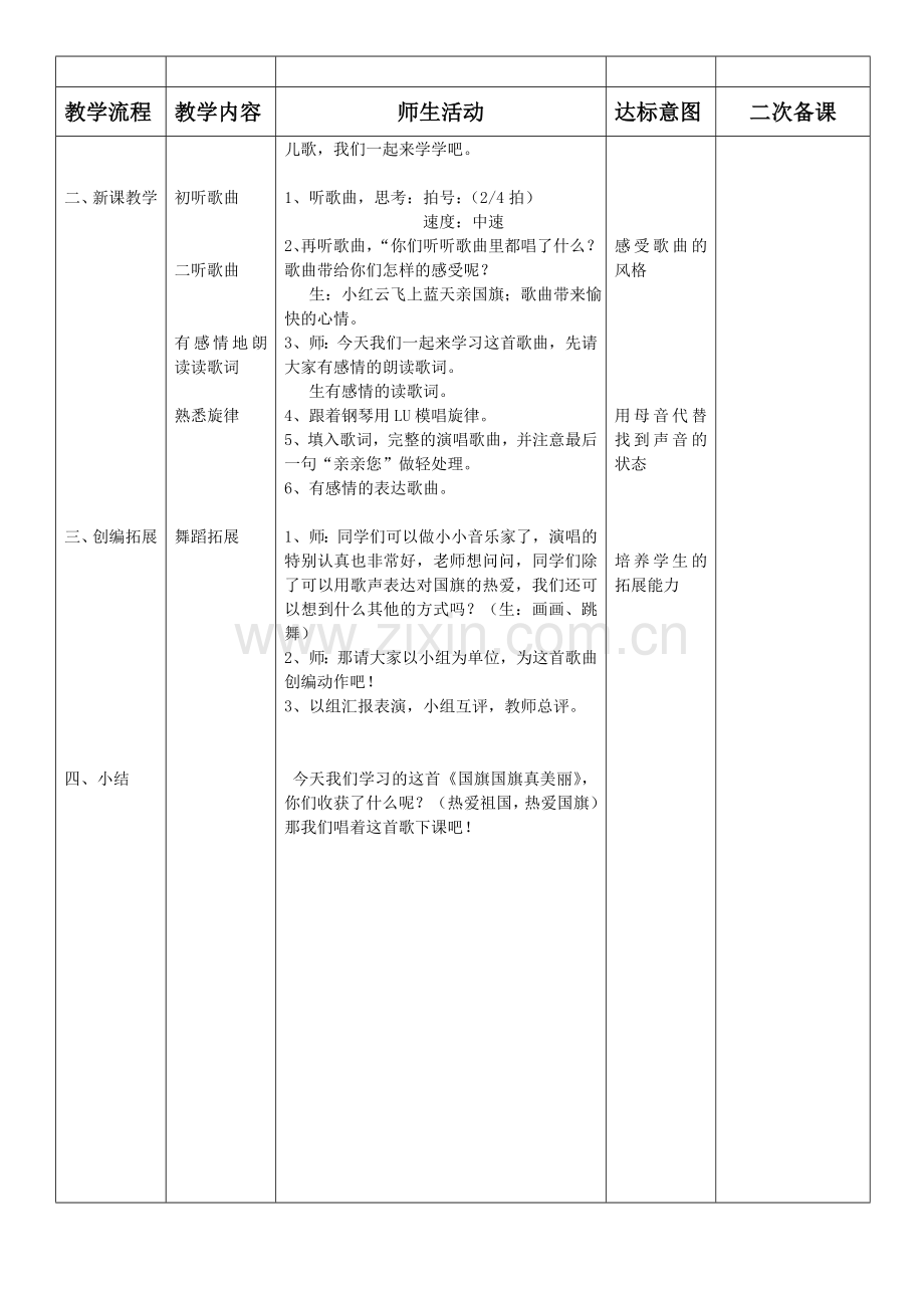 三单元国旗国旗真美丽.doc_第2页