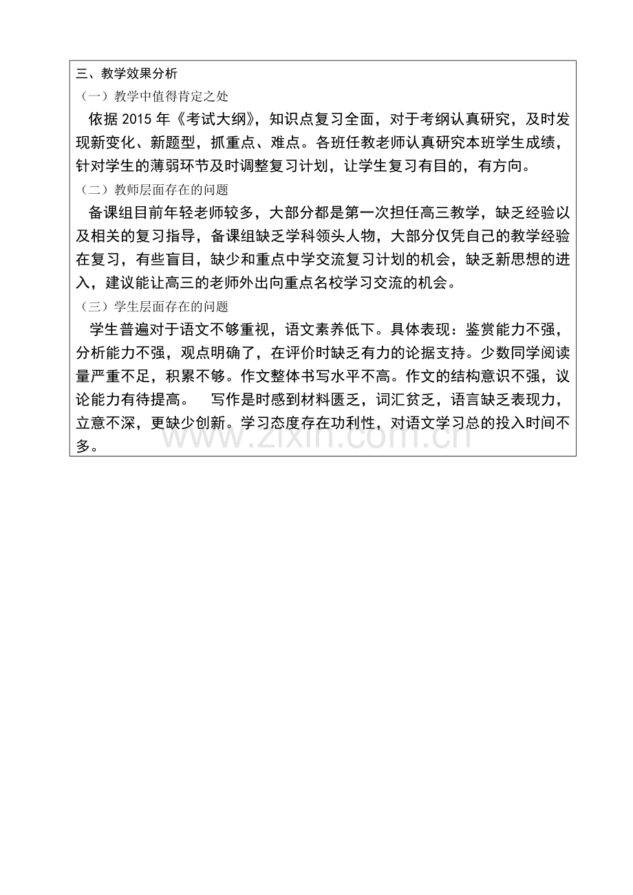 高三语文学科六校联考质量分析.doc_第2页