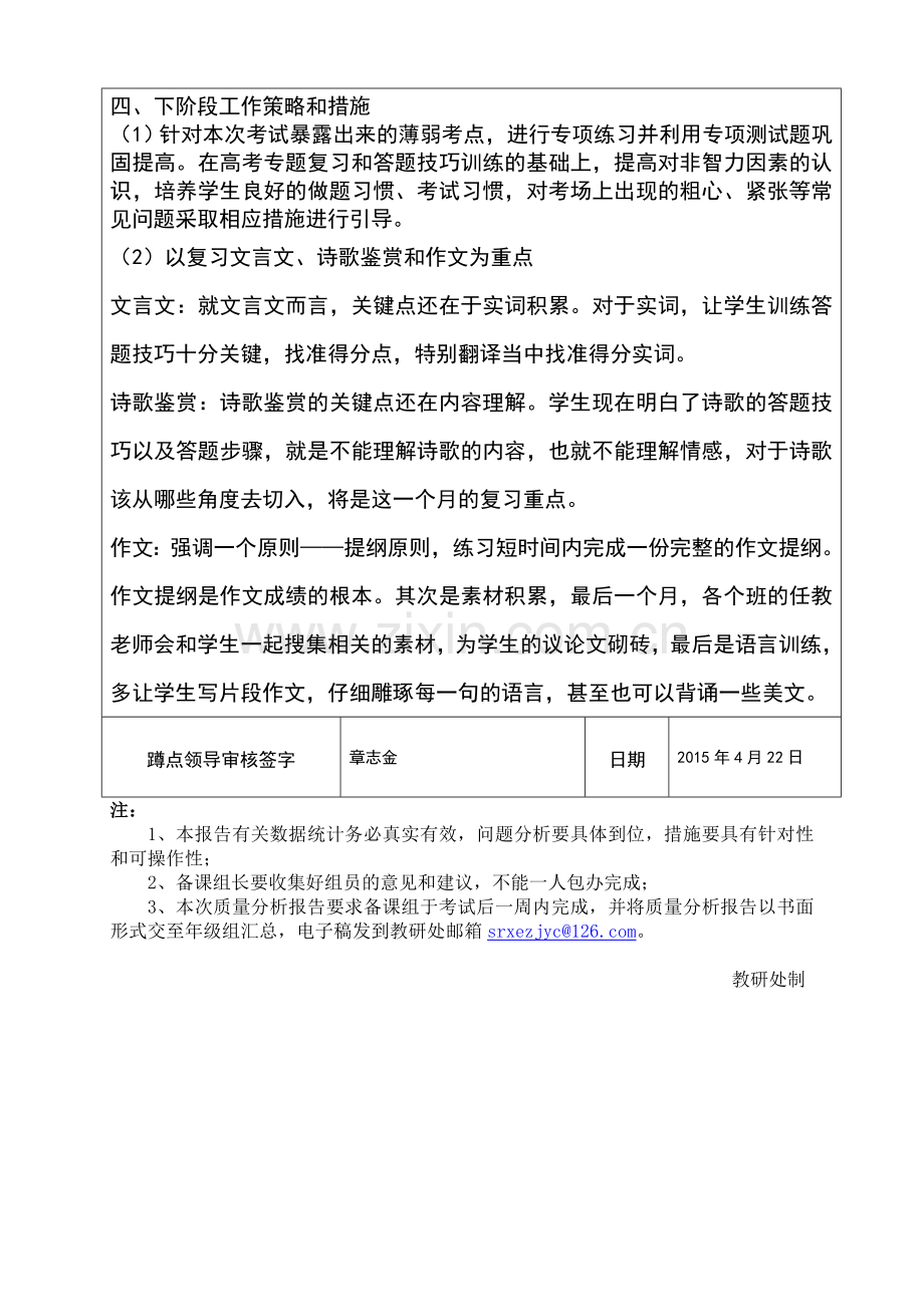 高三语文学科六校联考质量分析.doc_第3页