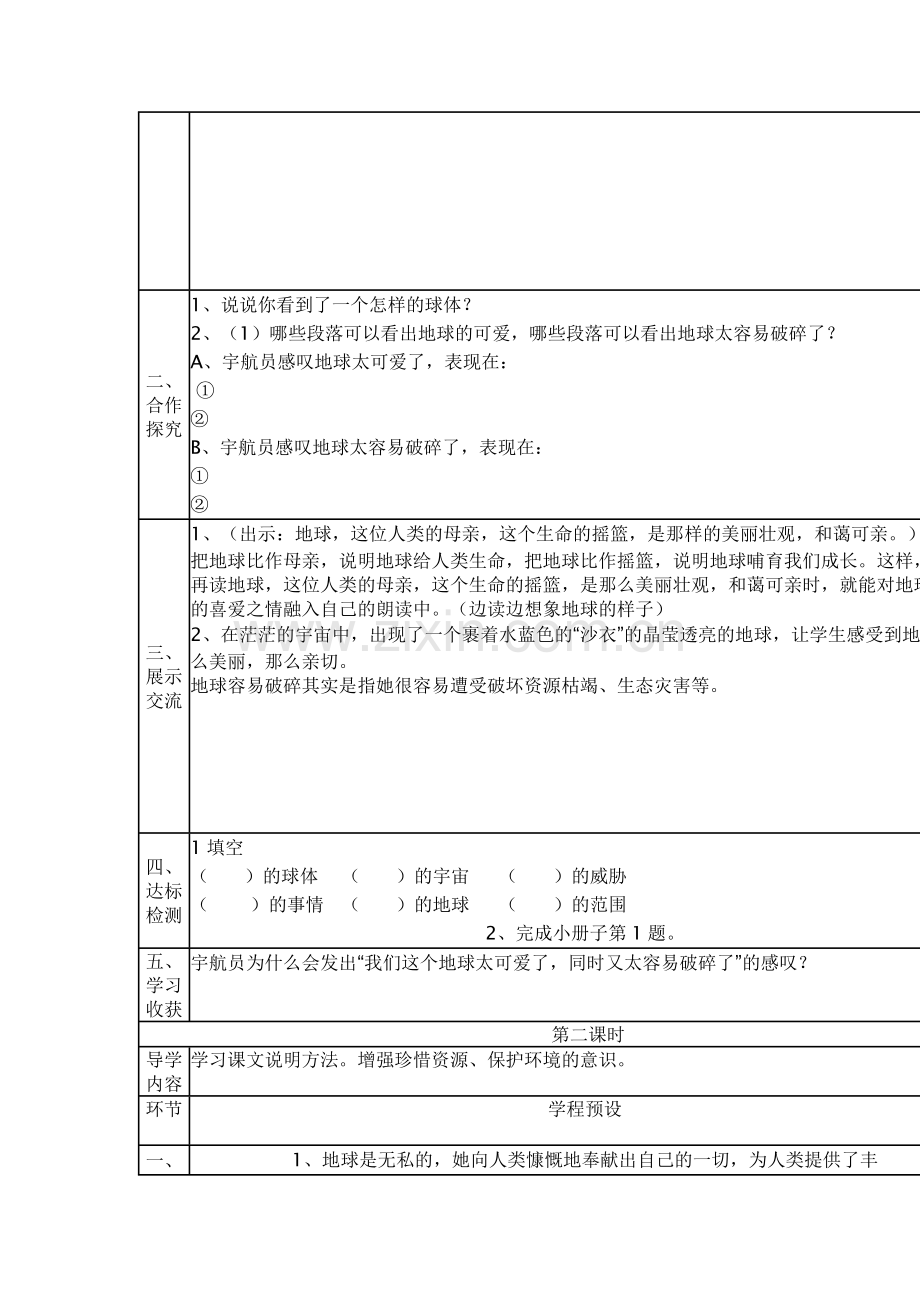 六年级上册语文第四单元导学案(人教版).docx_第2页