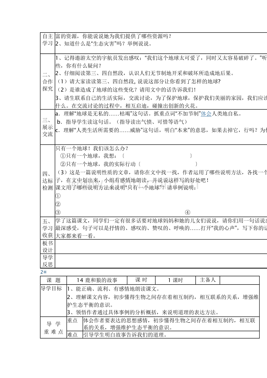 六年级上册语文第四单元导学案(人教版).docx_第3页