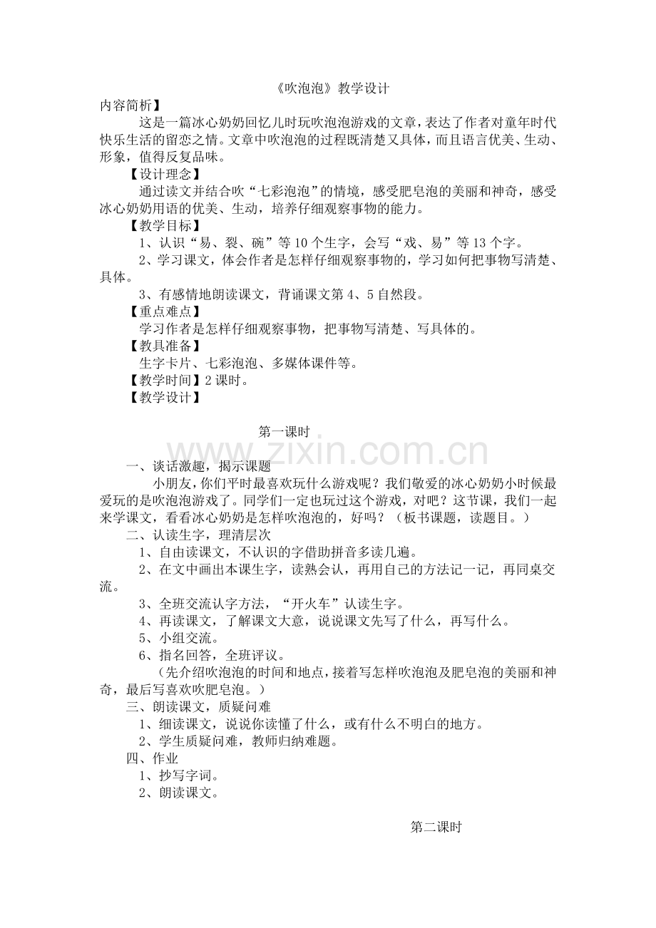 三年级语文上册教学设计.doc_第1页