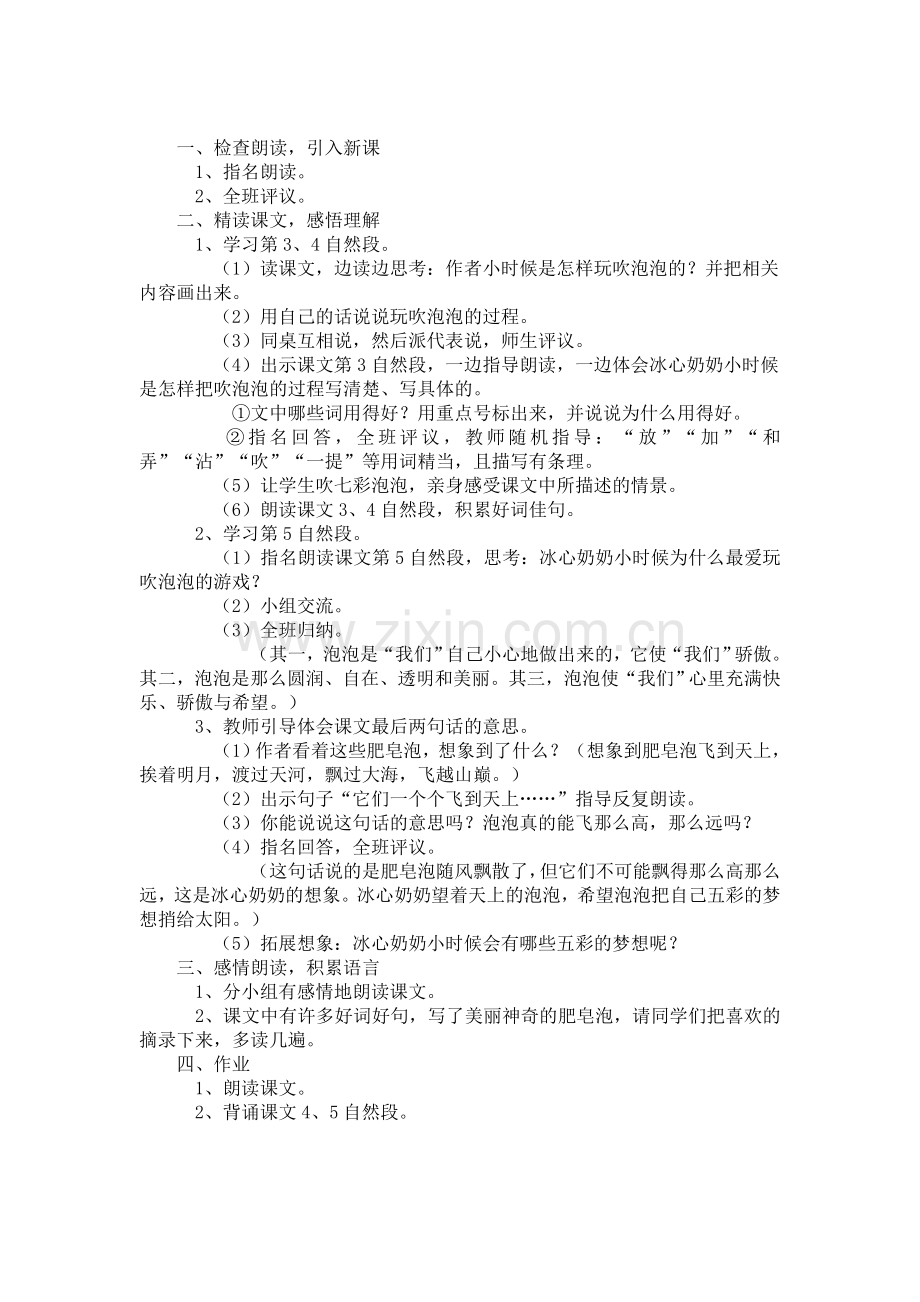 三年级语文上册教学设计.doc_第2页