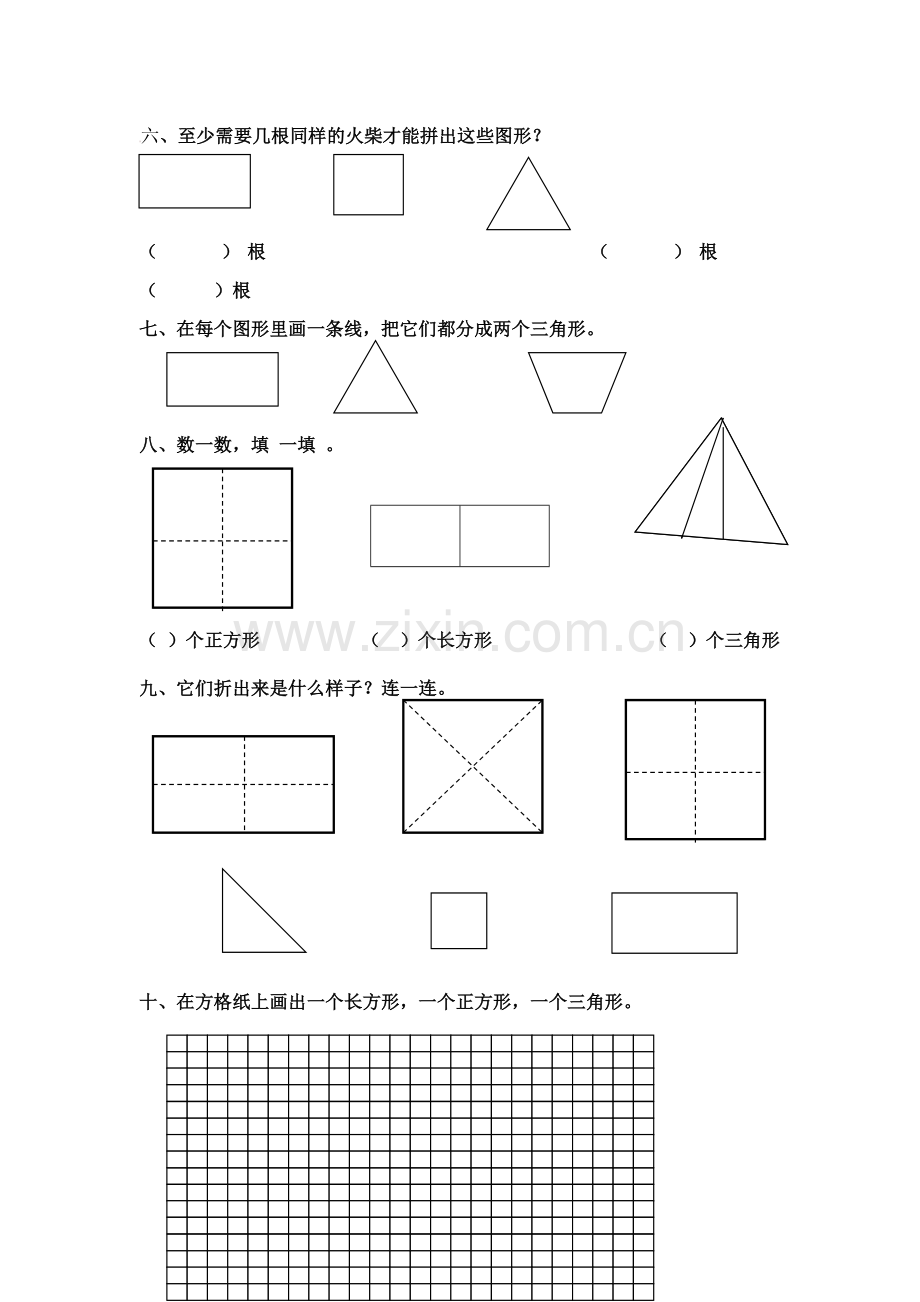 苏教版小学一年级数学下册第二单元练习.doc_第2页