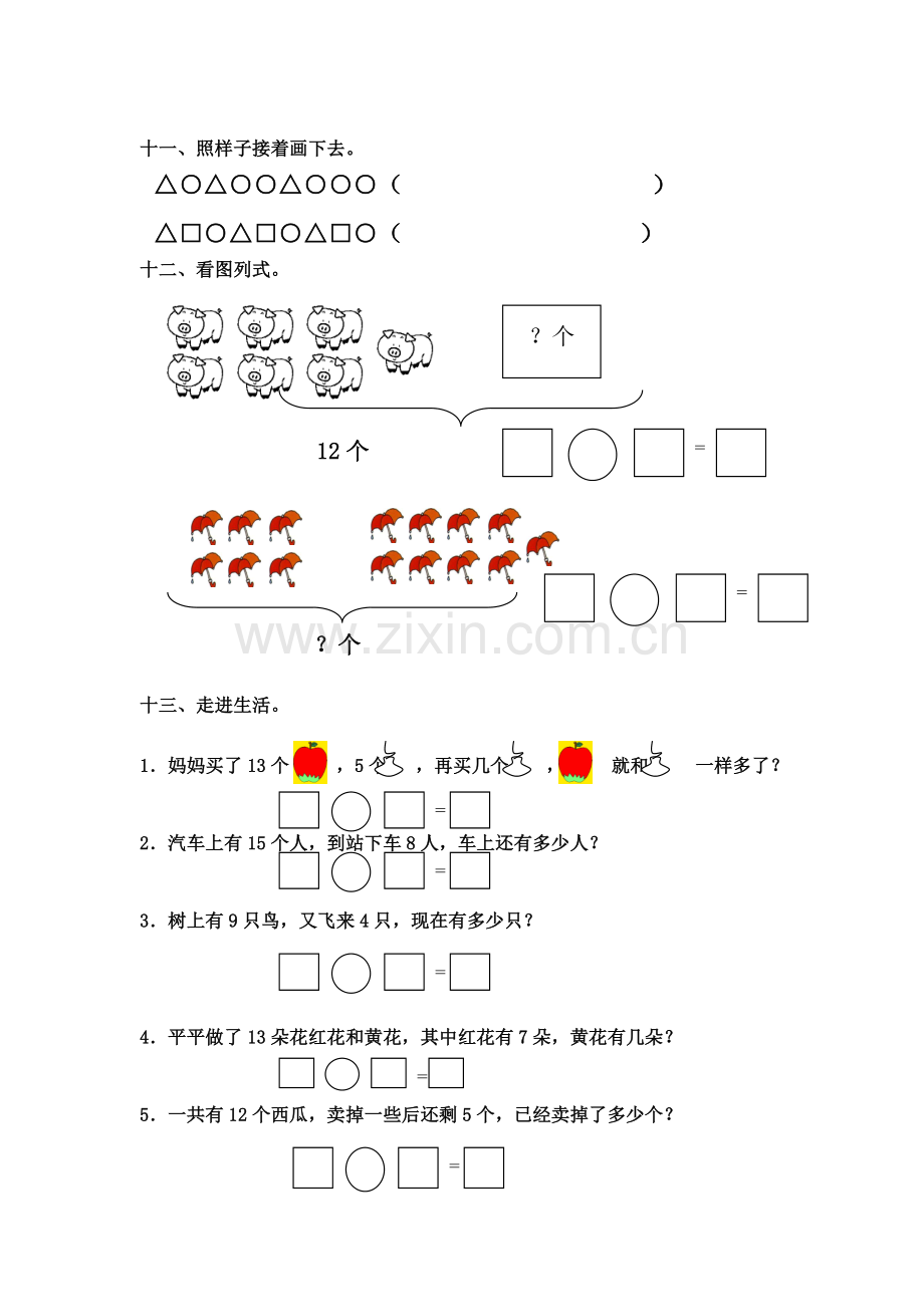 苏教版小学一年级数学下册第二单元练习.doc_第3页