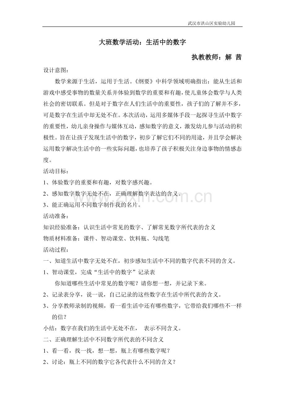 生活中的数字完整教案.doc_第1页