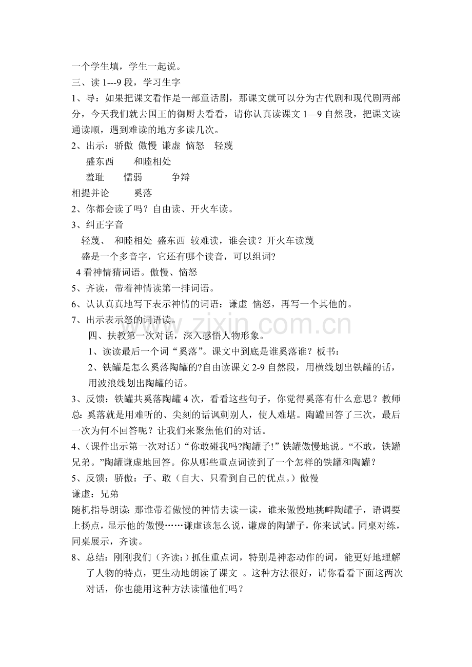 《陶罐和铁罐》第一课时陈洪马.doc_第2页